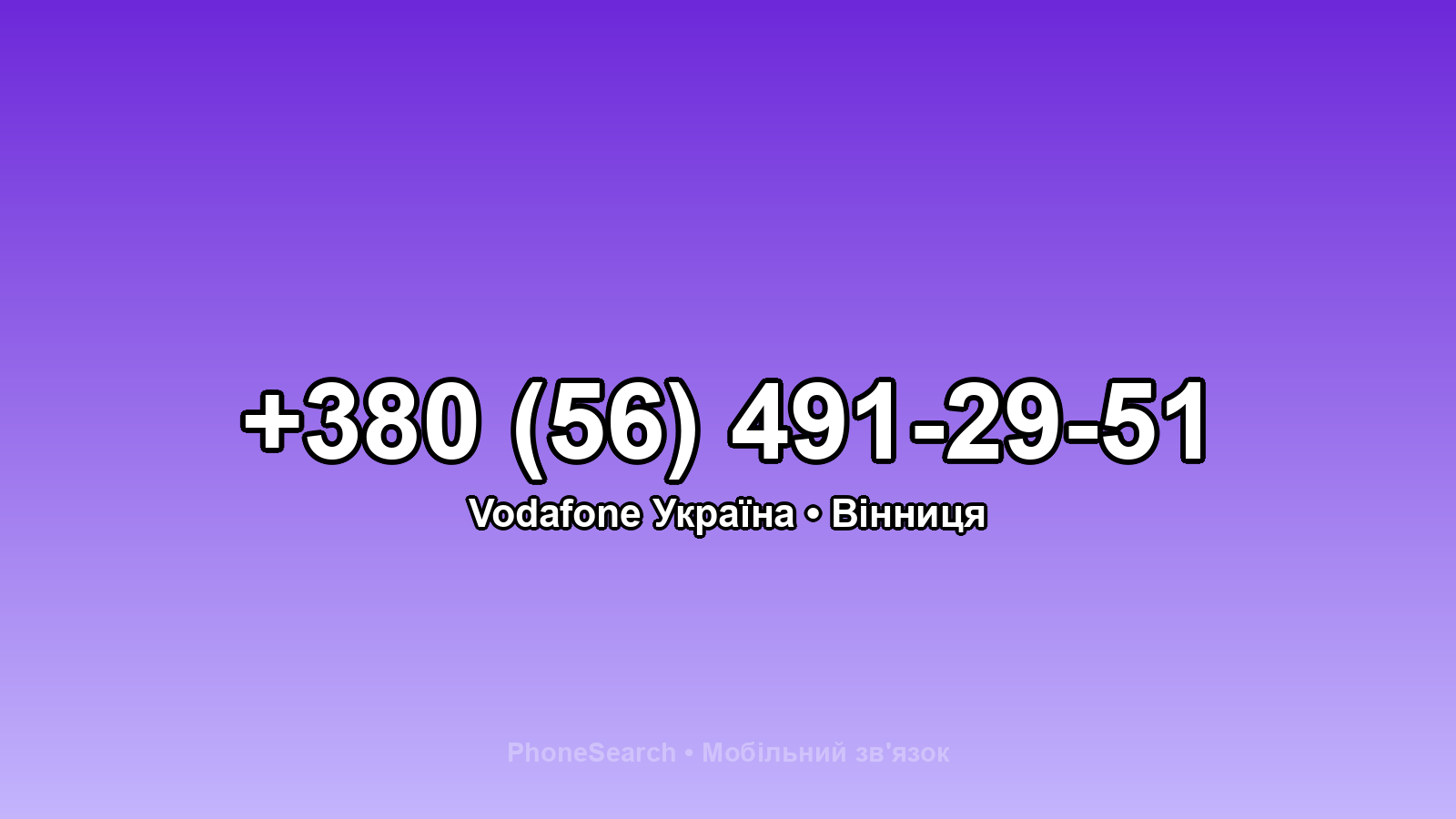 Номер +380 (56) 491-29-51 - вариант 2