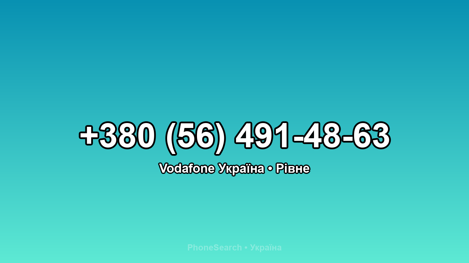 Номер +380 (56) 491-48-63 - вариант 1