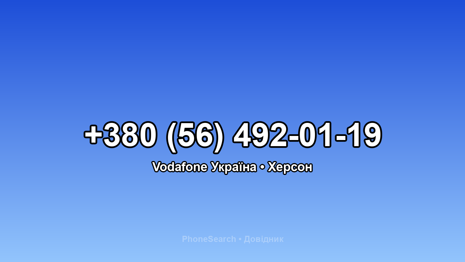 Номер +380 (56) 492-01-19 - вариант 1
