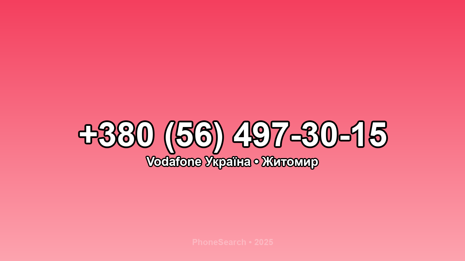 Номер +380 (56) 497-30-15 - вариант 1