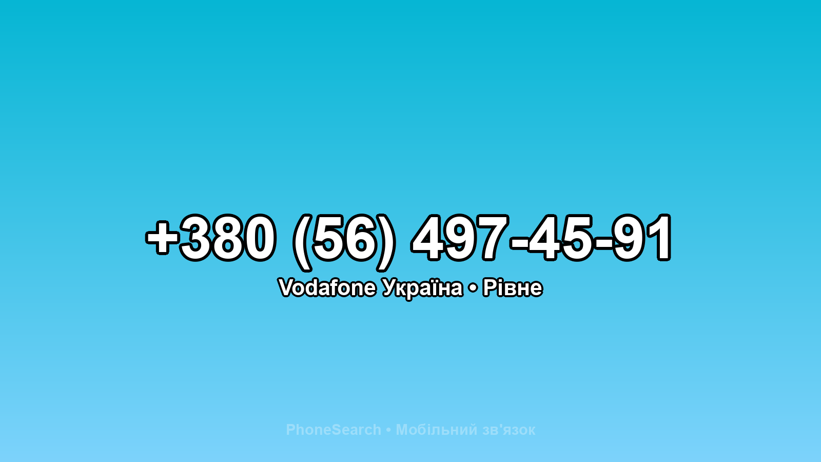 Номер +380 (56) 497-45-91 - вариант 2