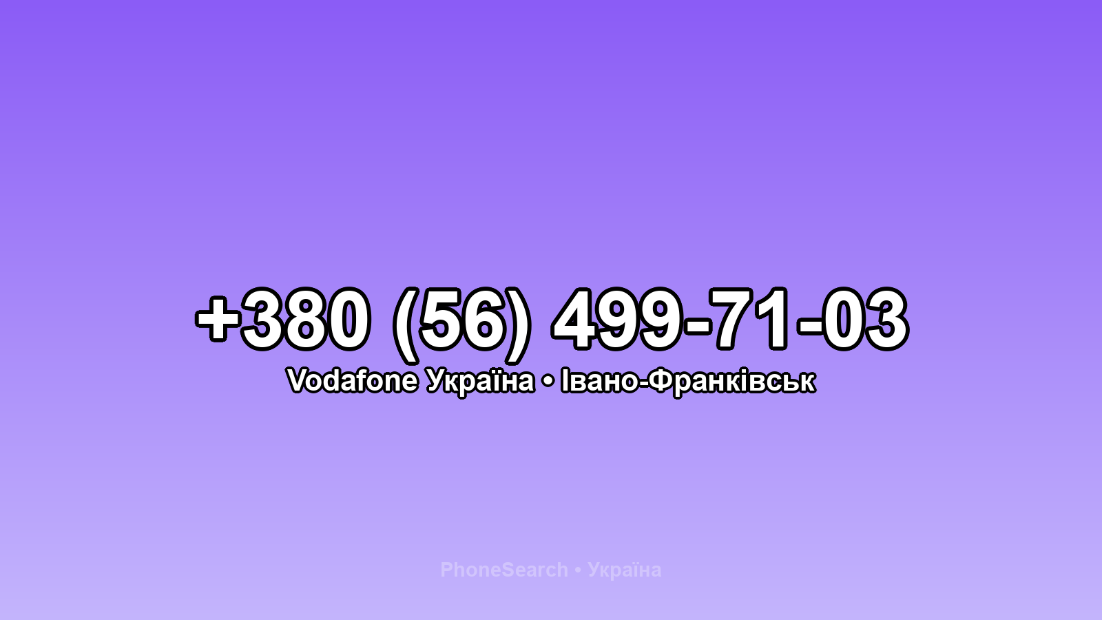 Номер +380 (56) 499-71-03 - вариант 1
