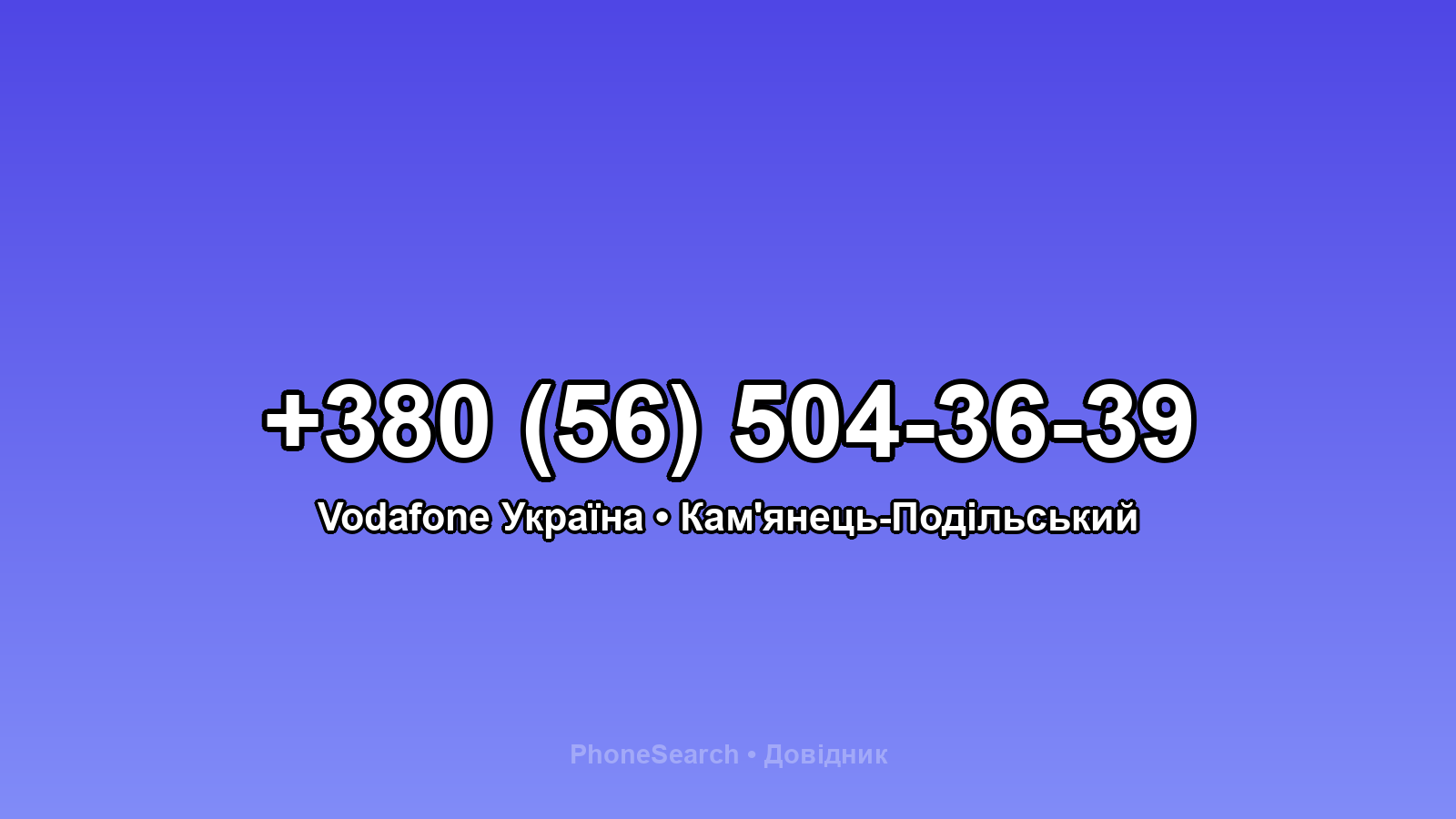 Номер +380 (56) 504-36-39 - вариант 2