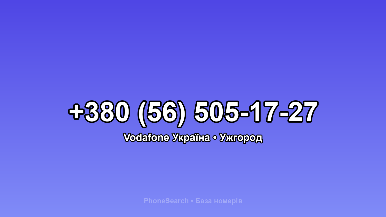 Номер +380 (56) 505-17-27 - вариант 1