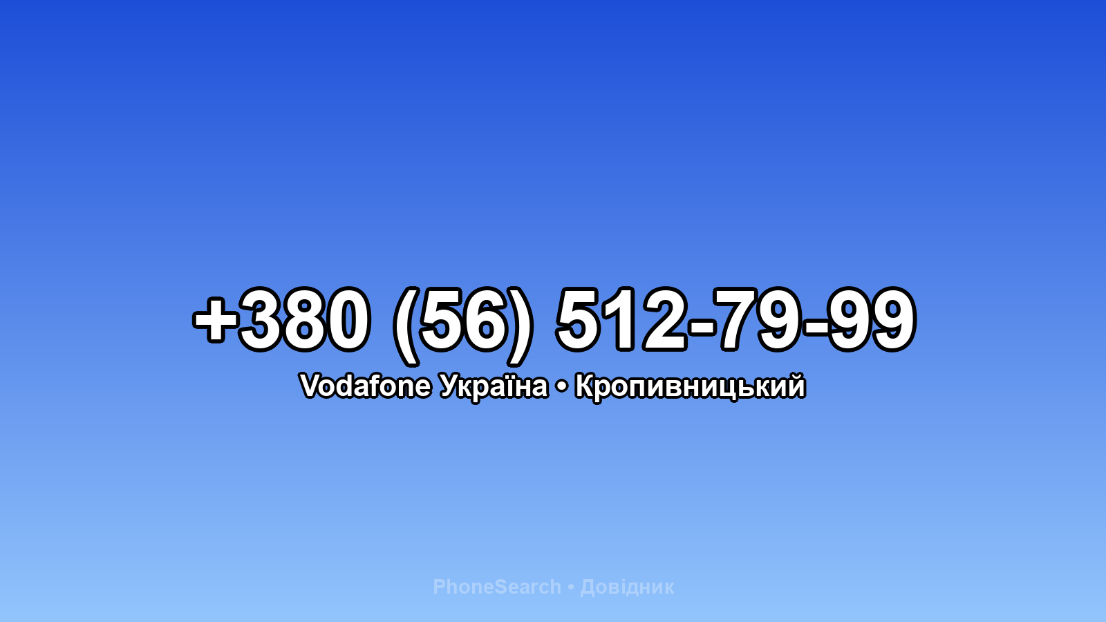 Номер +380 (56) 512-79-99 - вариант 2