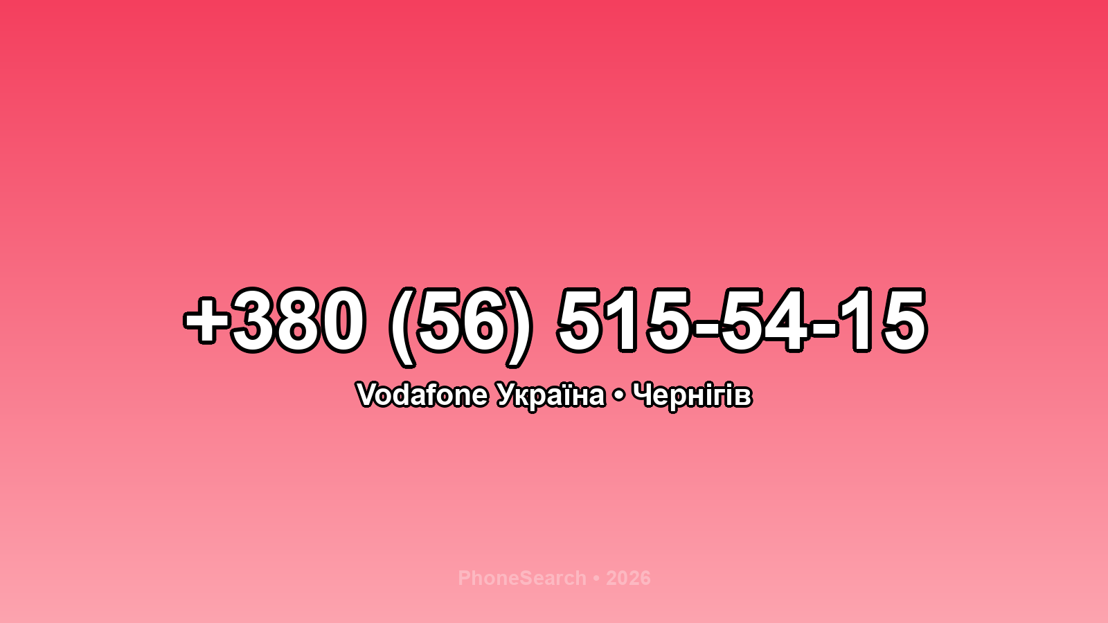 Номер +380 (56) 515-54-15 - вариант 1