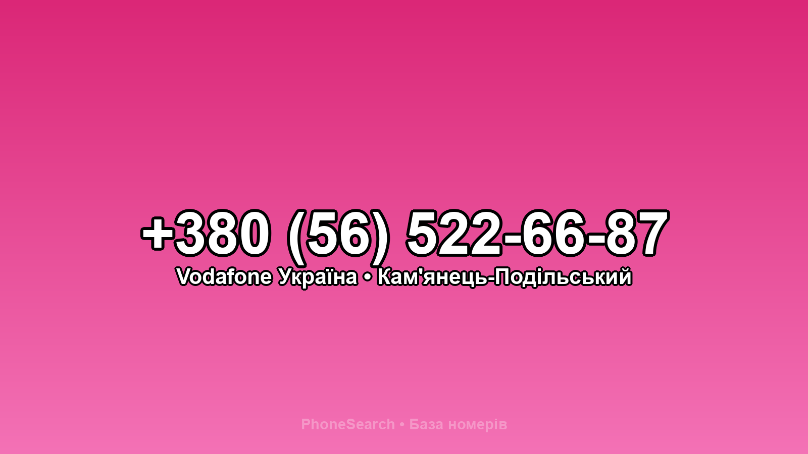 Номер +380 (56) 522-66-87 - вариант 2