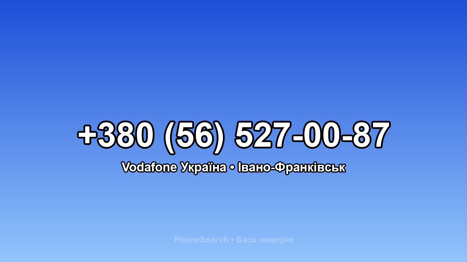 Номер +380 (56) 527-00-87 - вариант 1