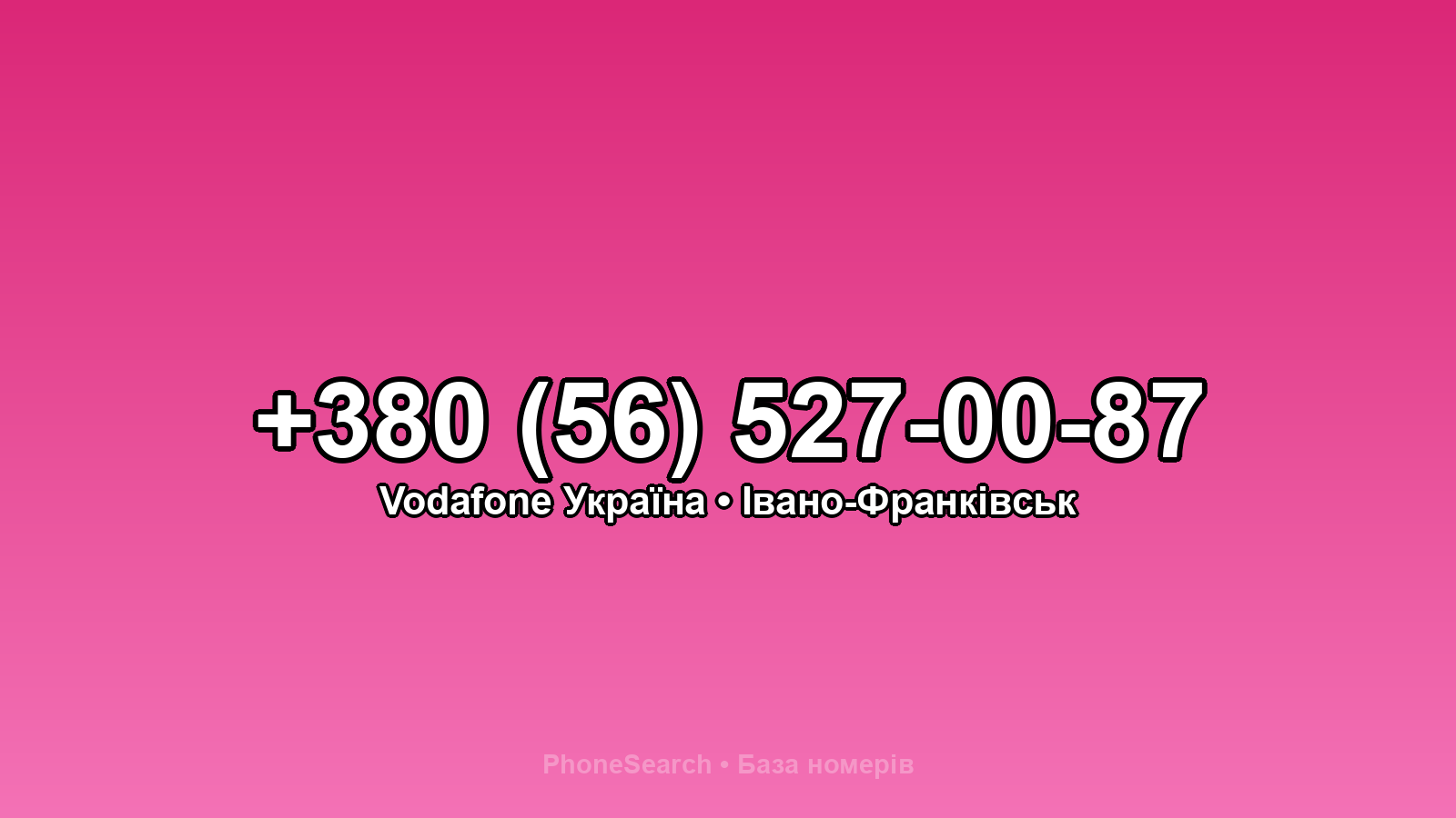 Номер +380 (56) 527-00-87 - вариант 2