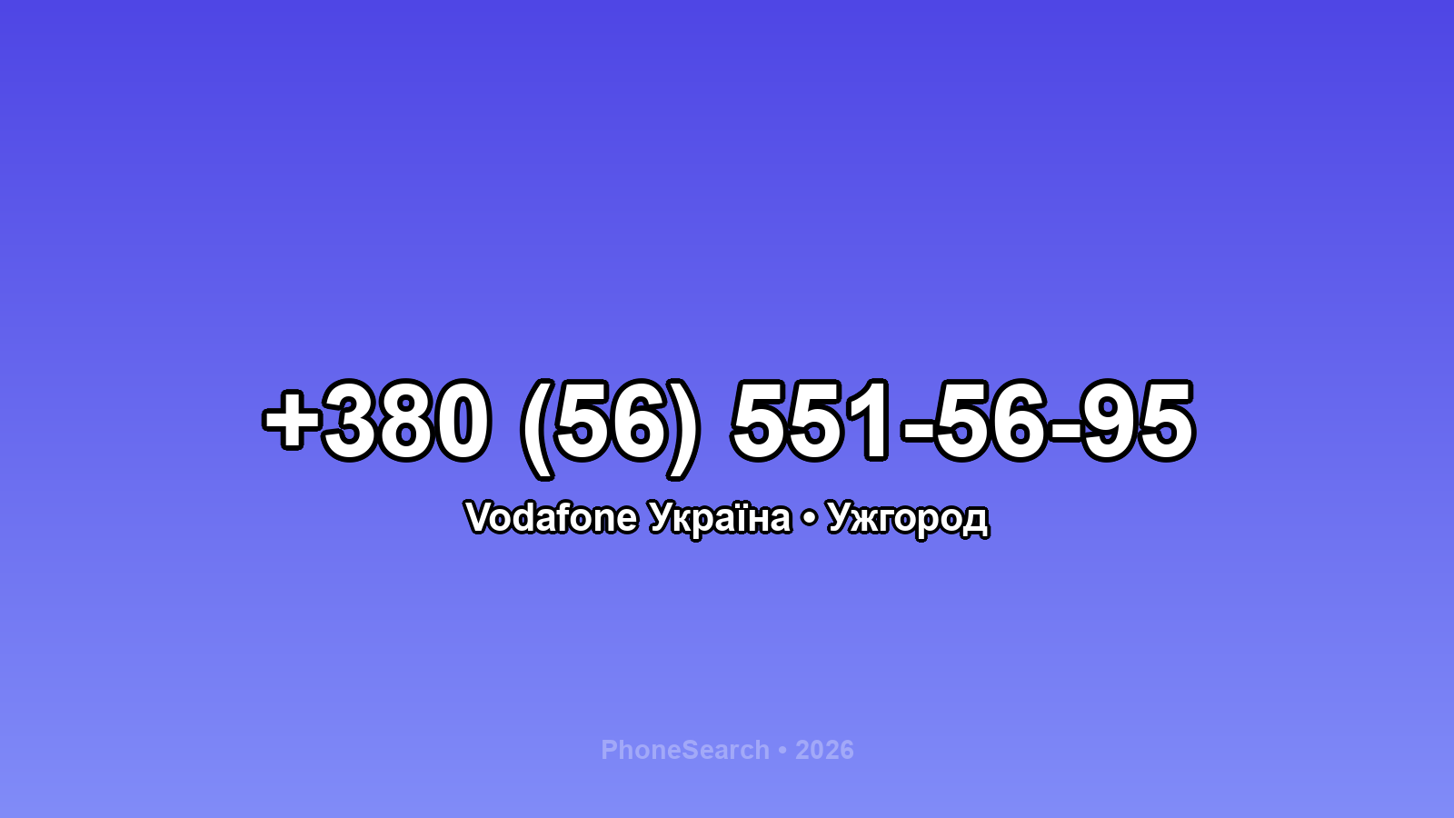 Номер +380 (56) 551-56-95 - вариант 1