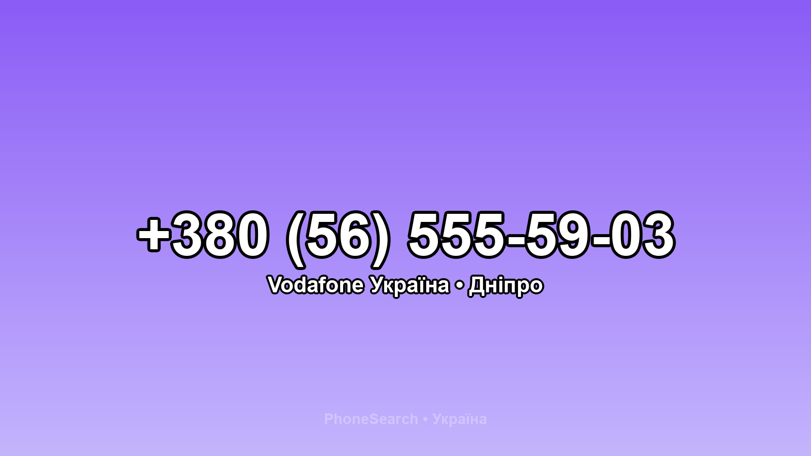 Номер +380 (56) 555-59-03 - вариант 1