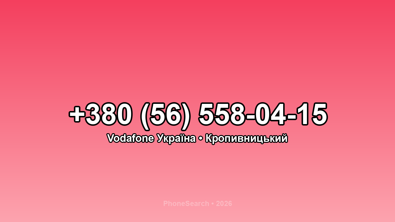 Номер +380 (56) 558-04-15 - вариант 1