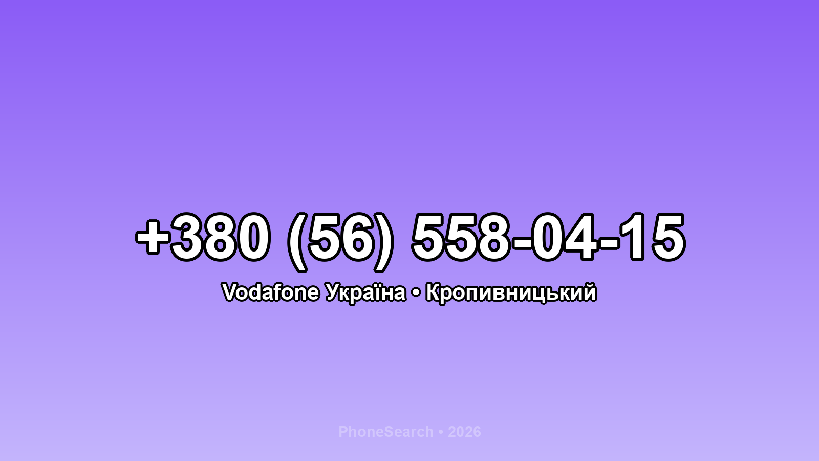 Номер +380 (56) 558-04-15 - вариант 2