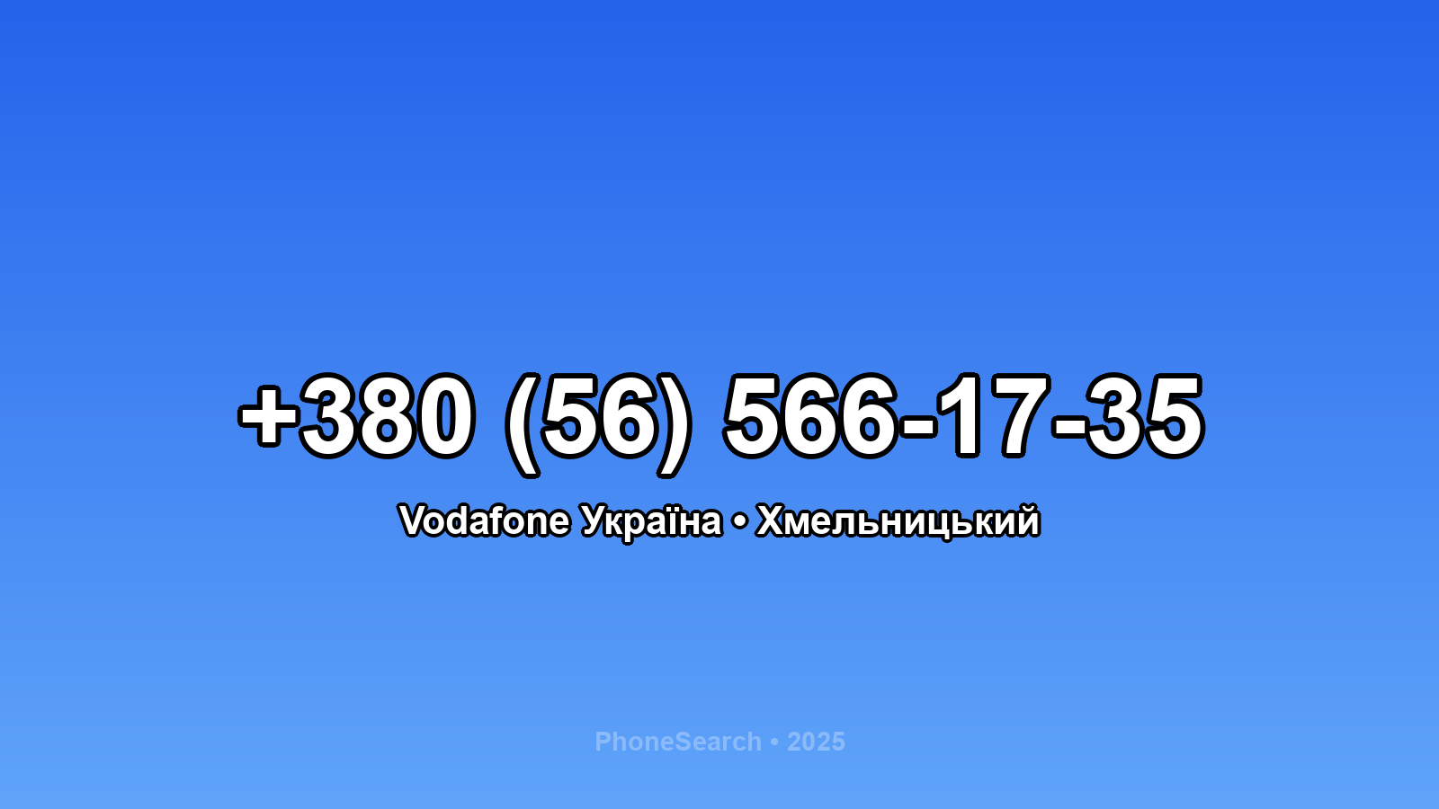 Номер +380 (56) 566-17-35 - вариант 1