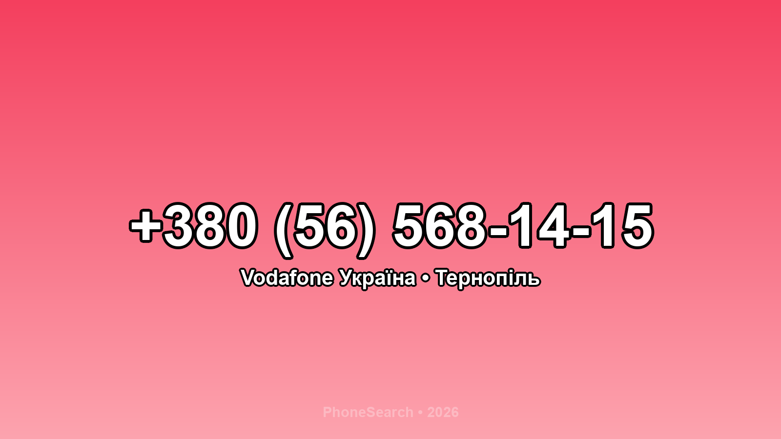 Номер +380 (56) 568-14-15 - вариант 1