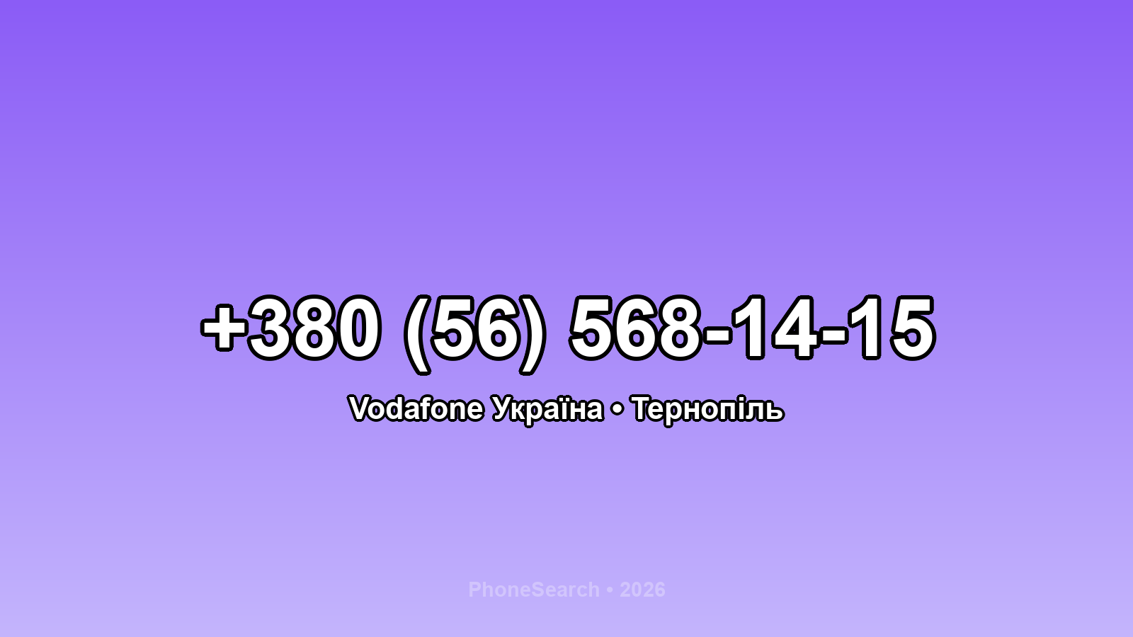 Номер +380 (56) 568-14-15 - вариант 2