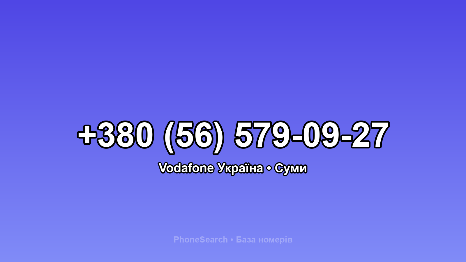 Номер +380 (56) 579-09-27 - вариант 1