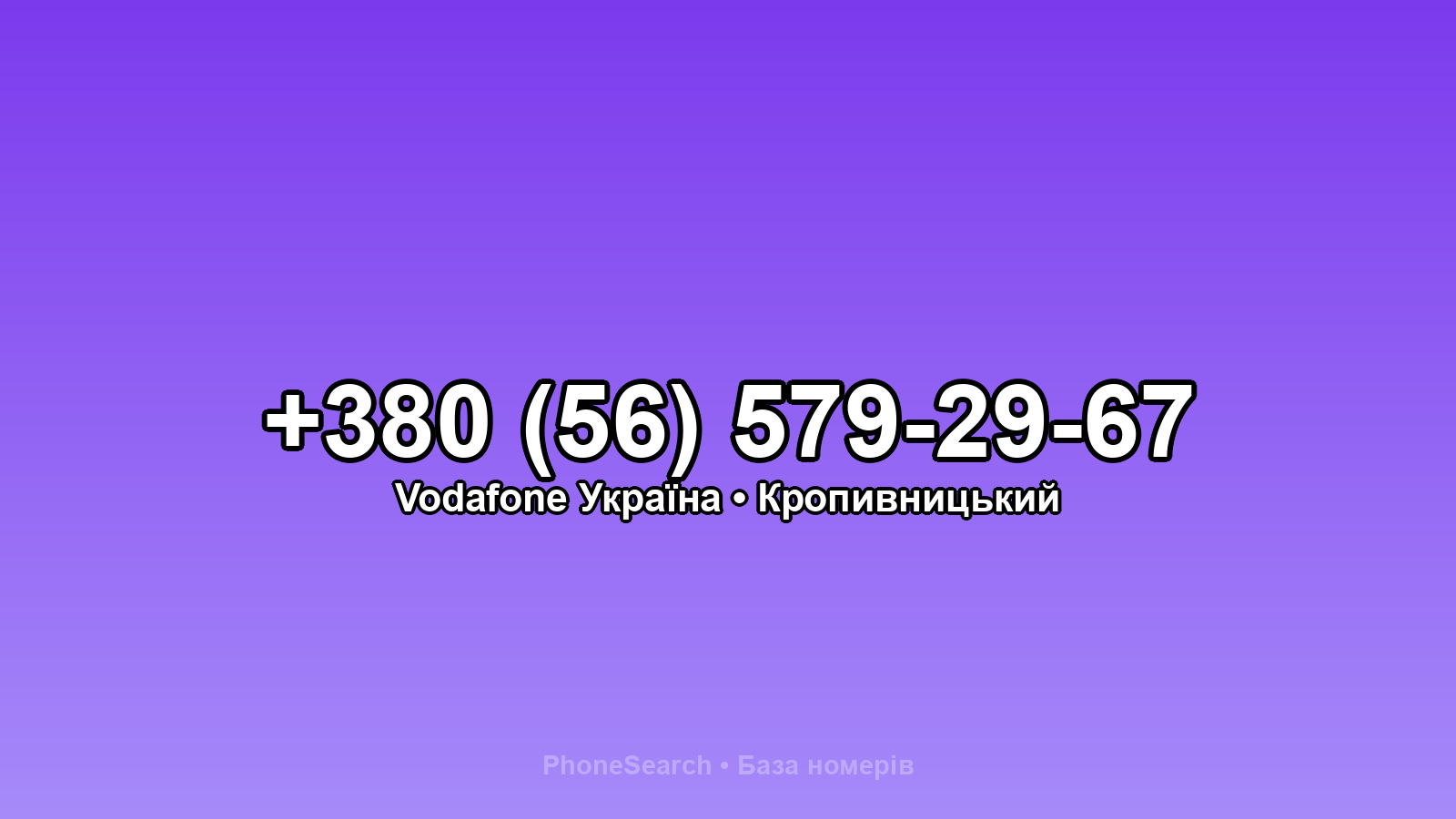 Номер +380 (56) 579-29-67 - вариант 2