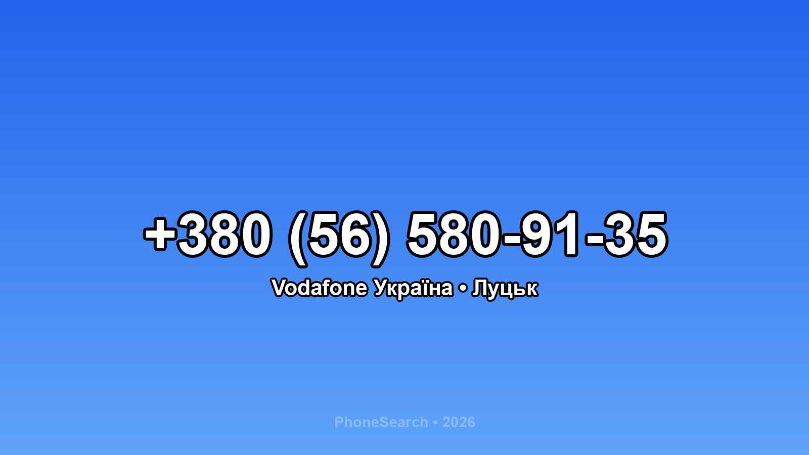 Номер +380 (56) 580-91-35 - вариант 1