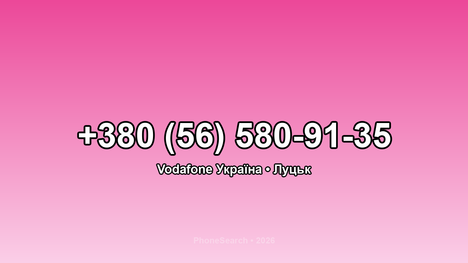 Номер +380 (56) 580-91-35 - вариант 2