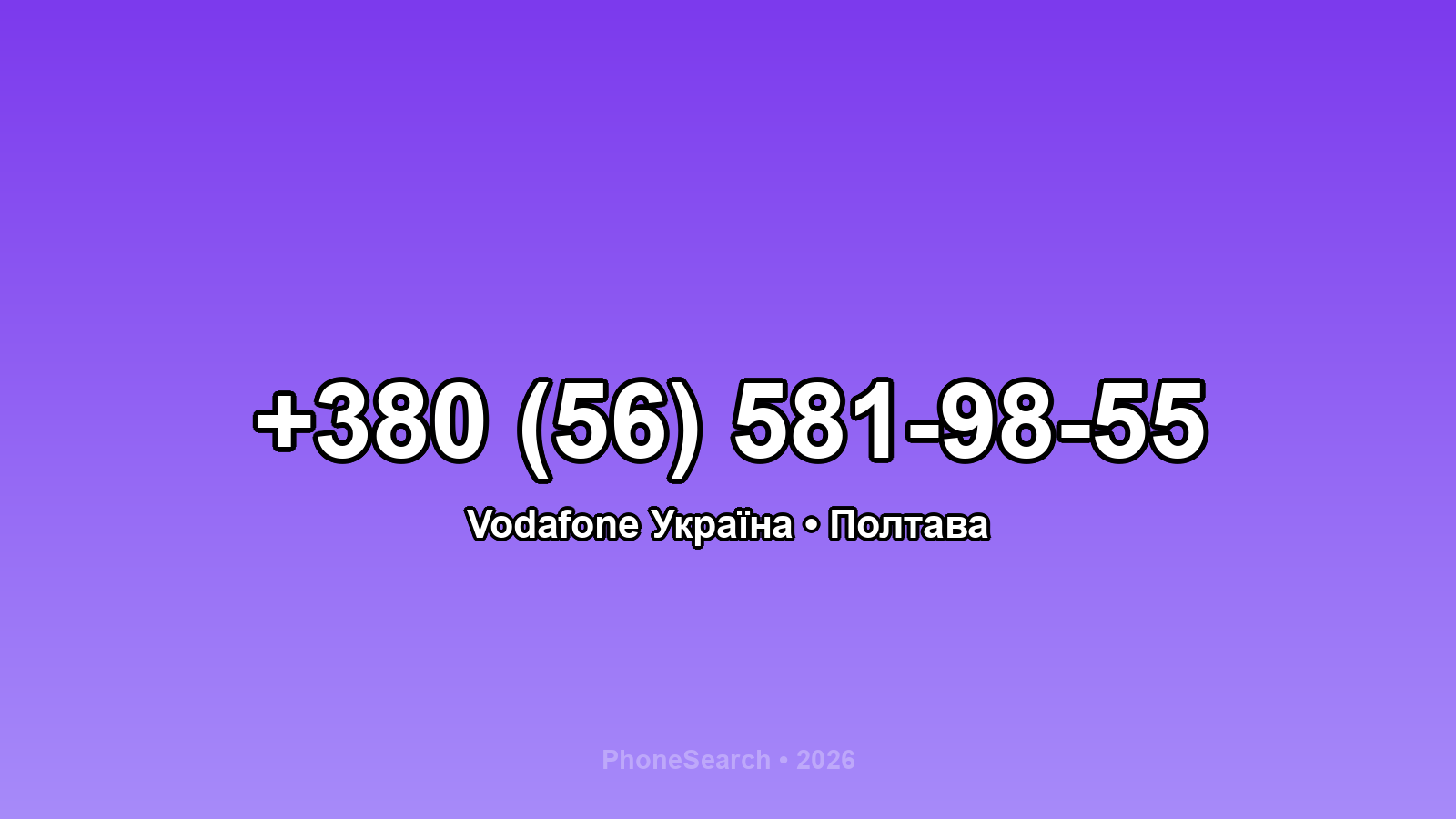 Номер +380 (56) 581-98-55 - вариант 1
