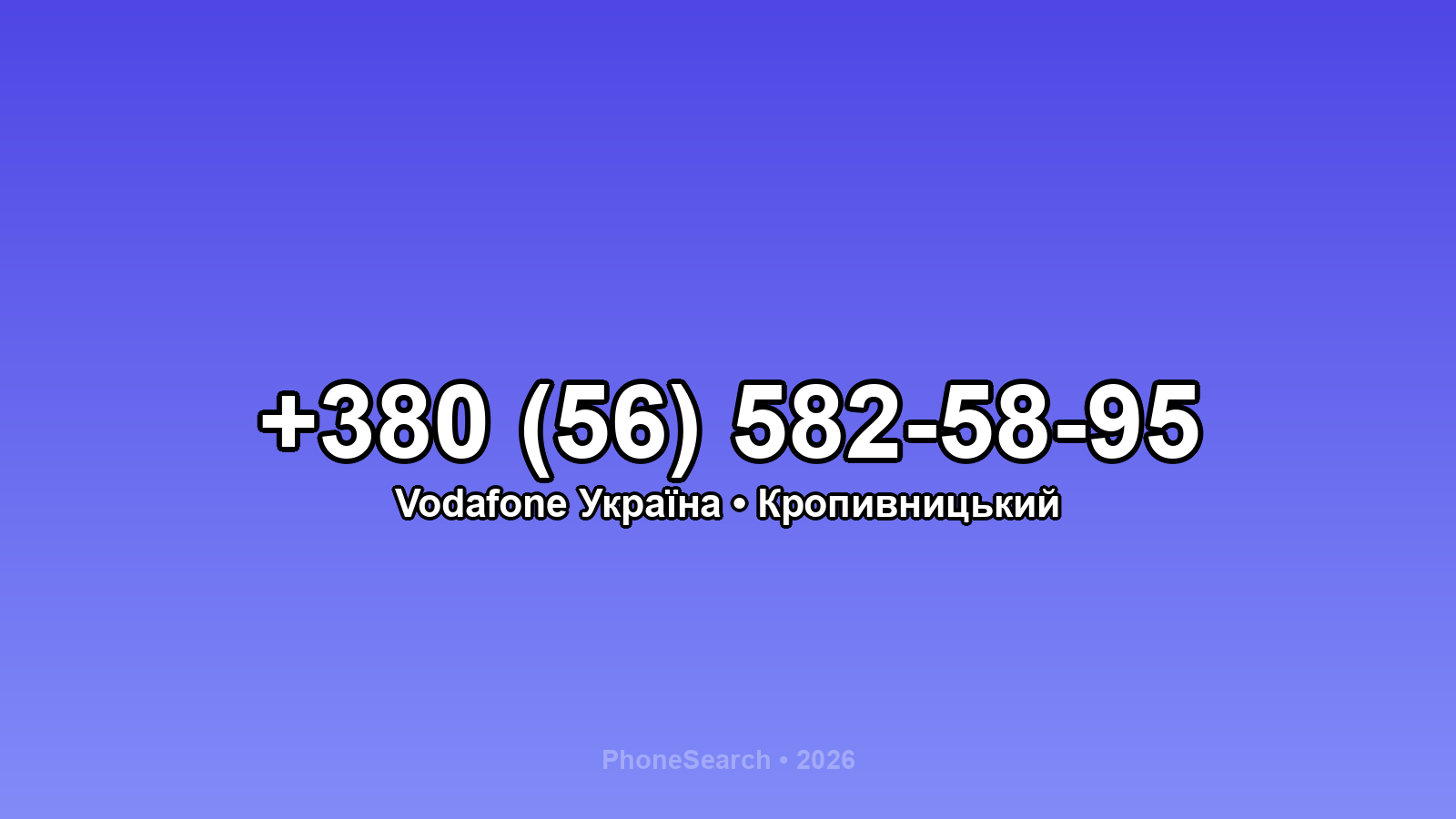 Номер +380 (56) 582-58-95 - вариант 1