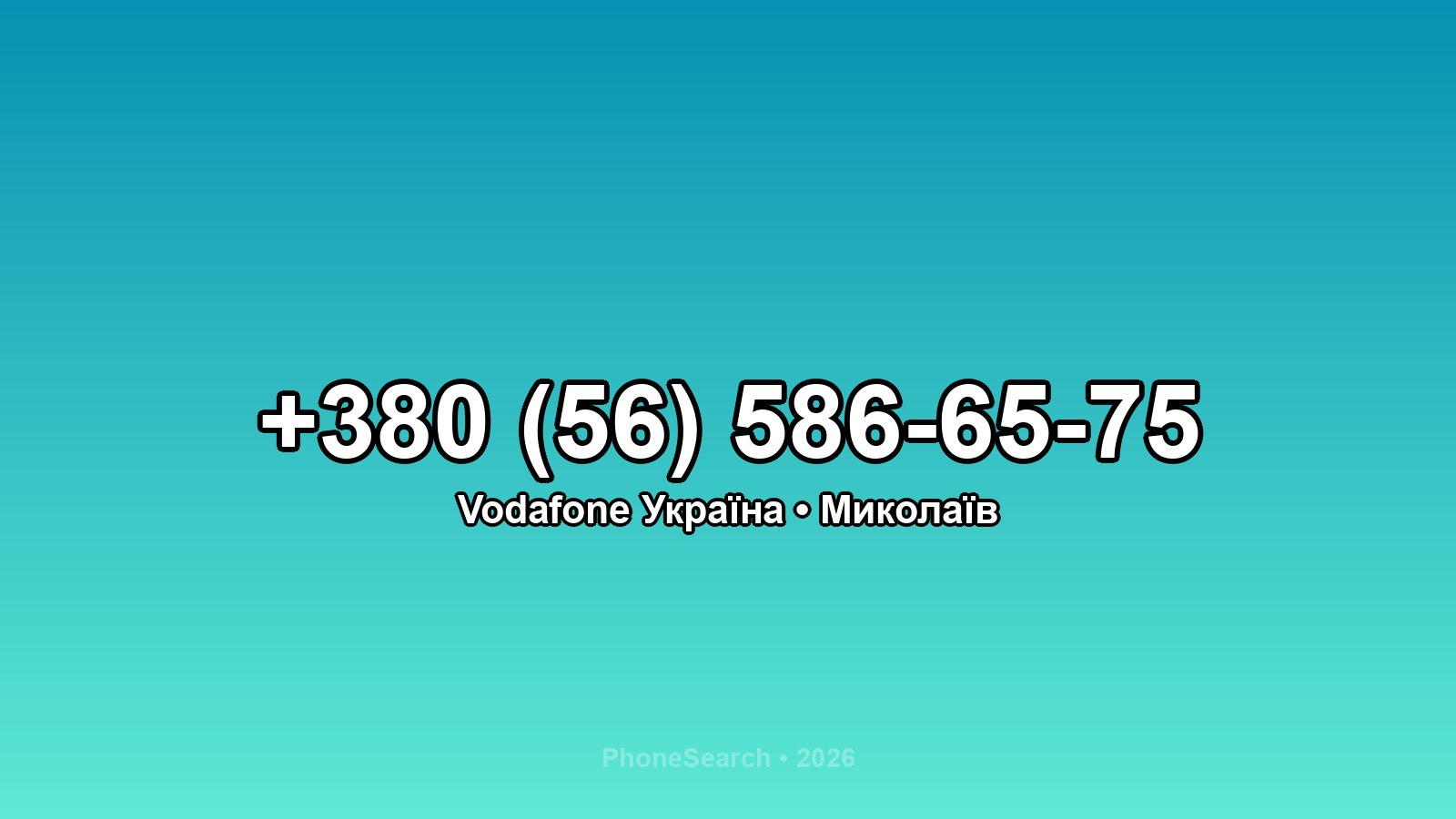 Номер +380 (56) 586-65-75 - вариант 2