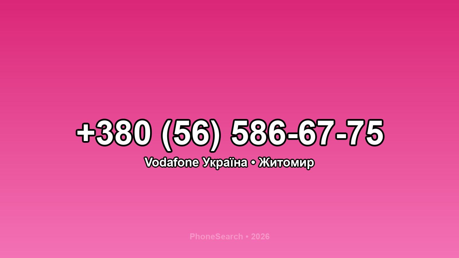 Номер +380 (56) 586-67-75 - вариант 1