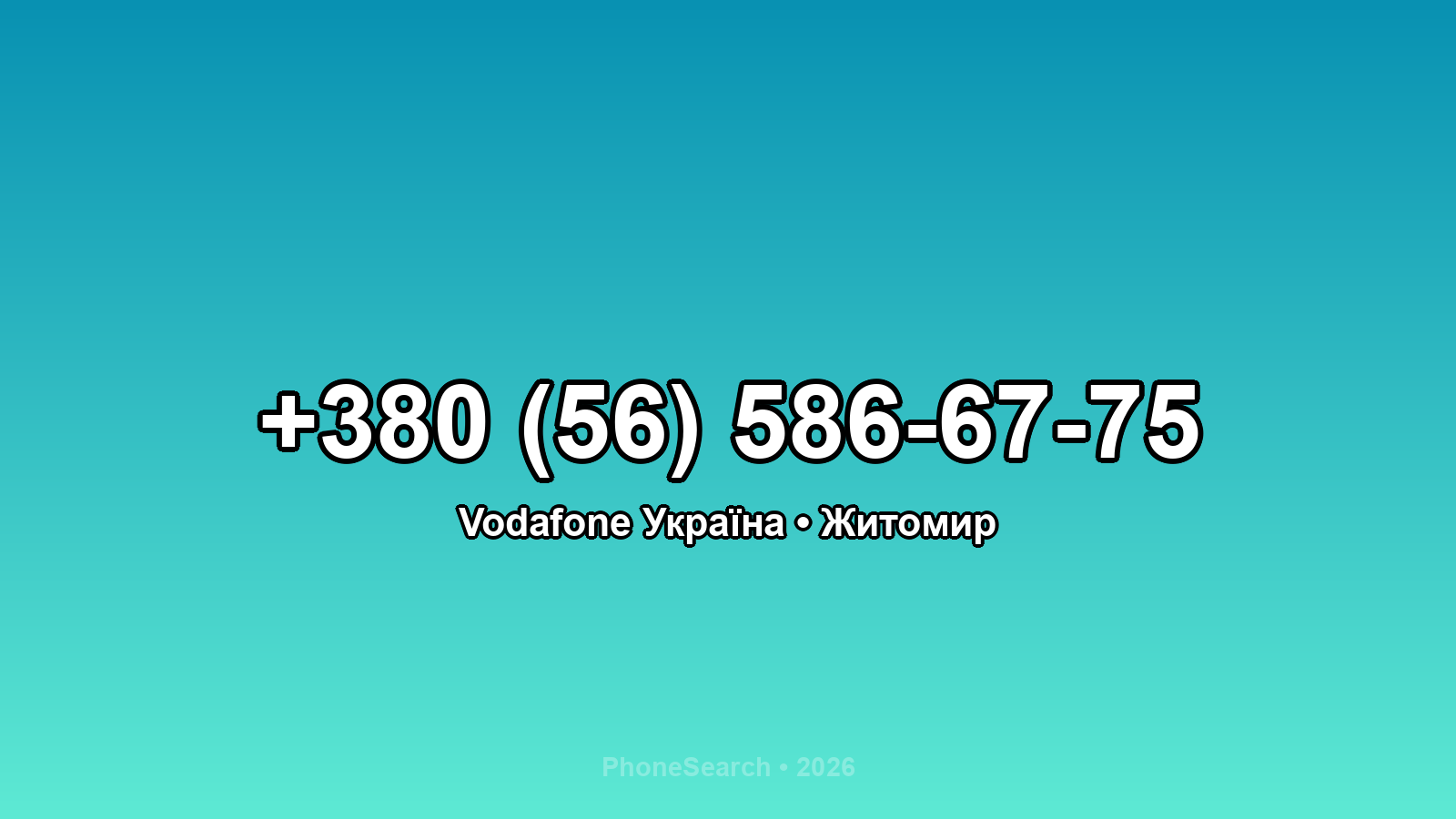 Номер +380 (56) 586-67-75 - вариант 2