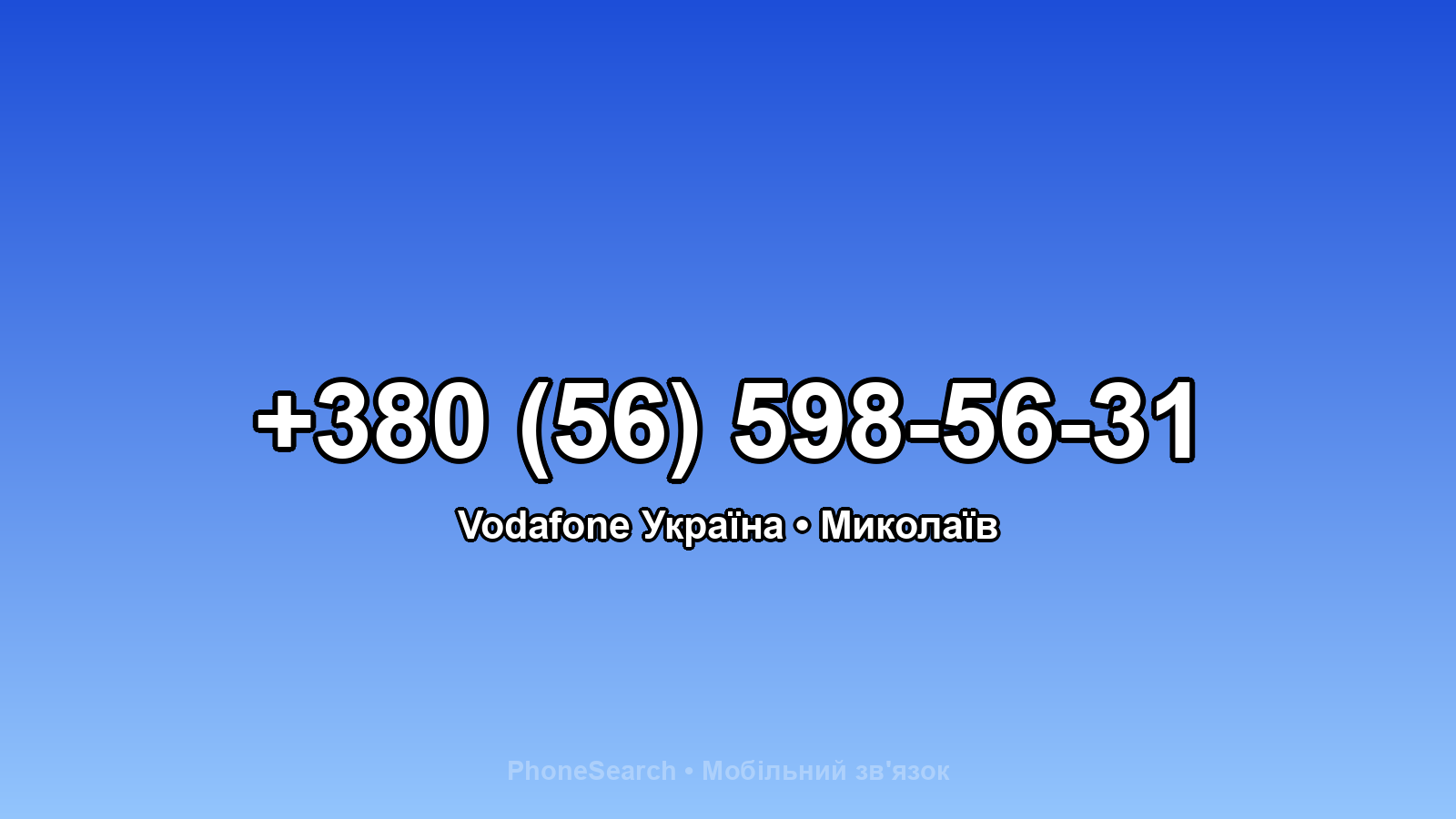 Номер +380 (56) 598-56-31 - вариант 2