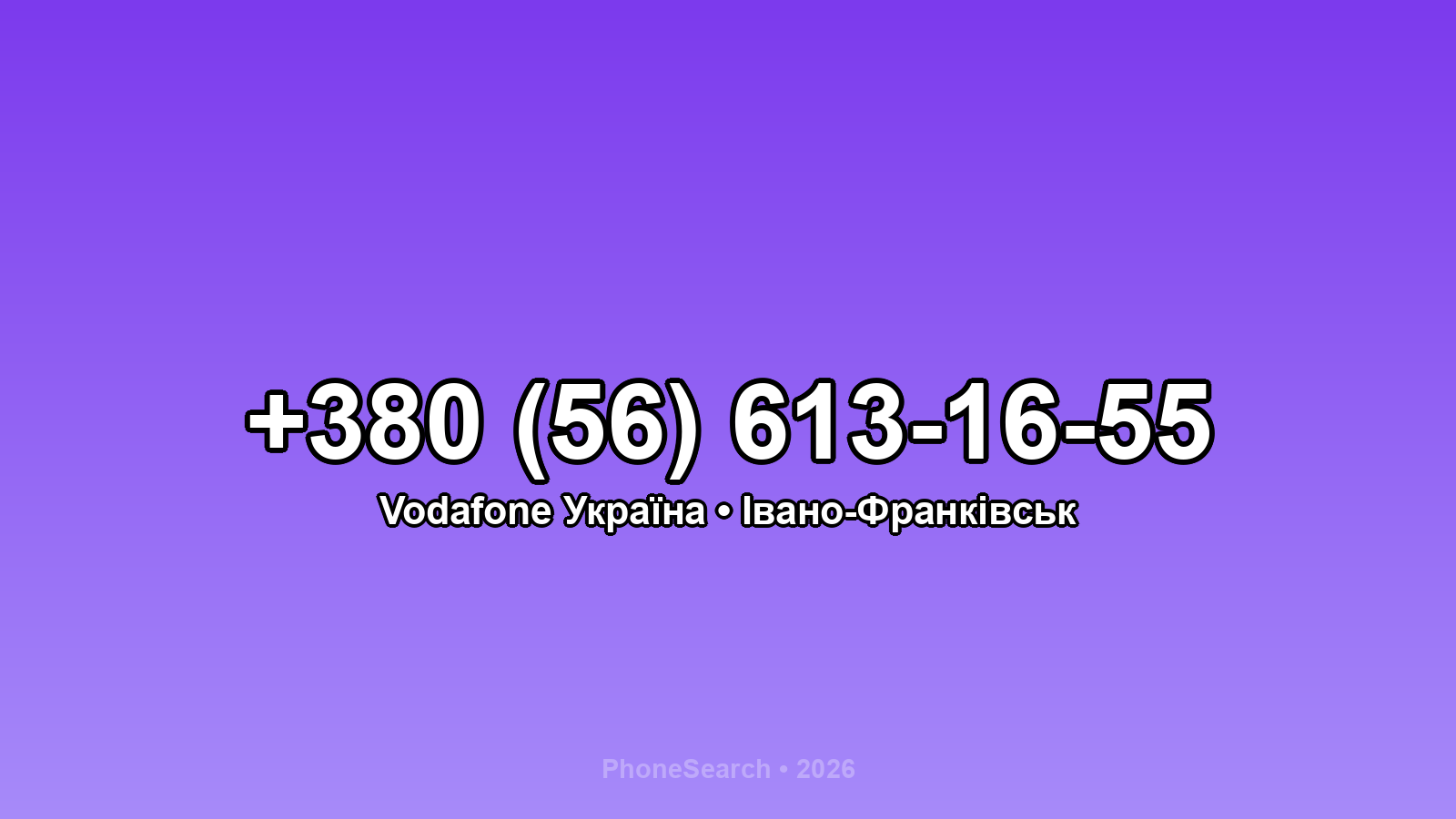 Номер +380 (56) 613-16-55 - вариант 1