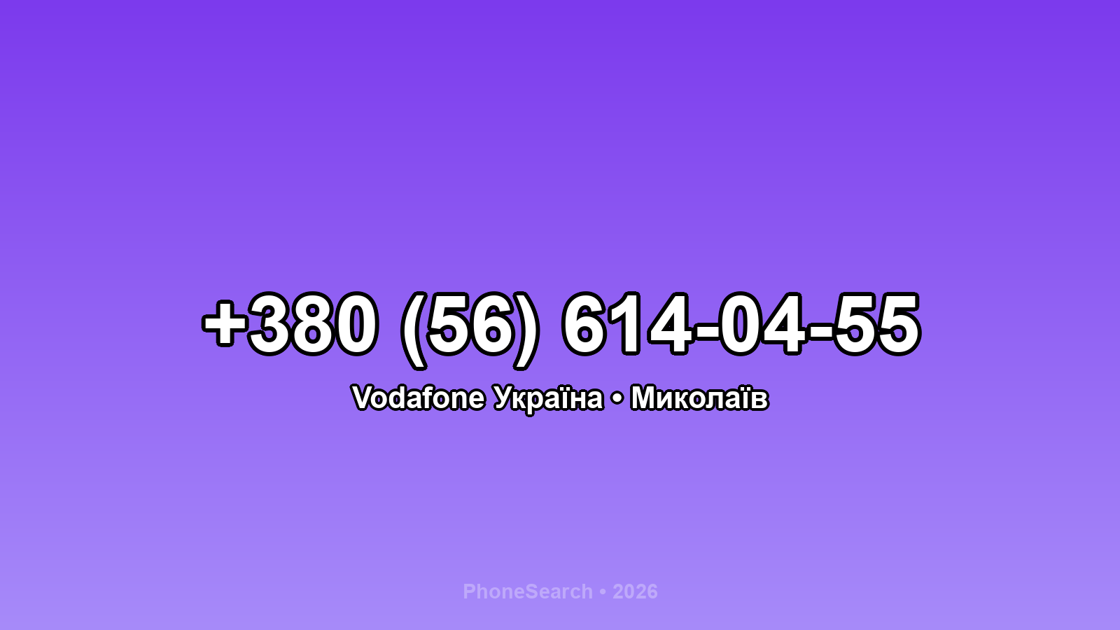 Номер +380 (56) 614-04-55 - вариант 1