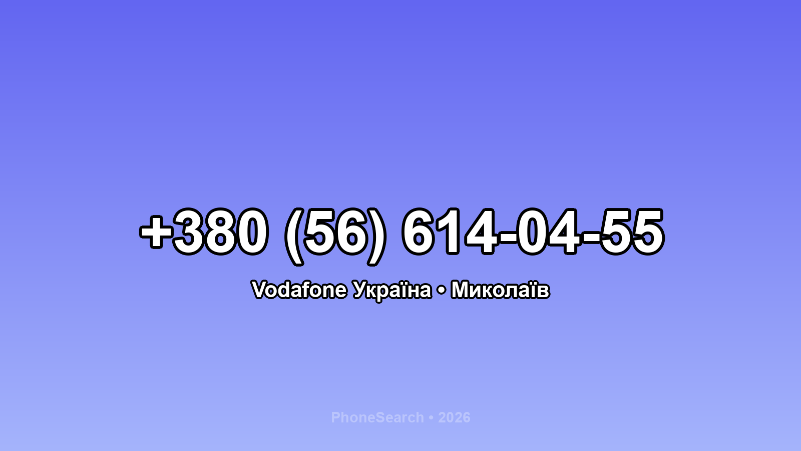 Номер +380 (56) 614-04-55 - вариант 2