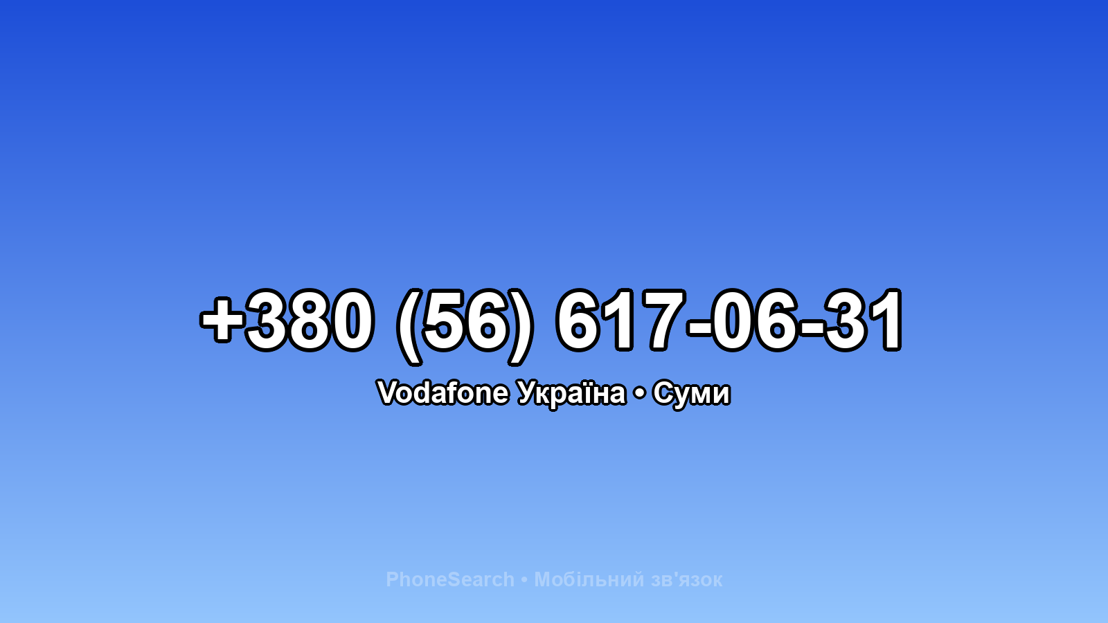 Номер +380 (56) 617-06-31 - вариант 2