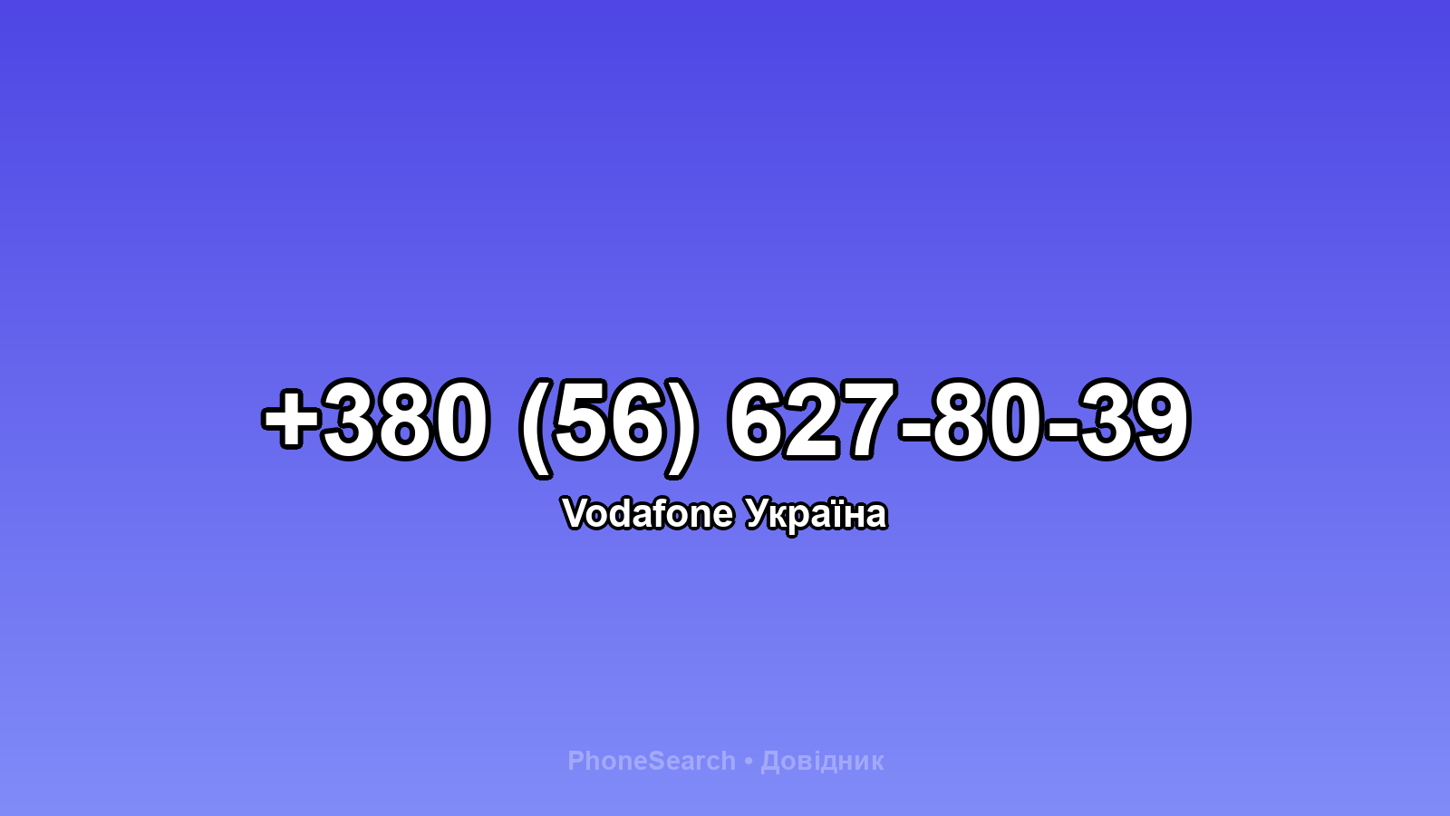 Номер +380 (56) 627-80-39 - вариант 2