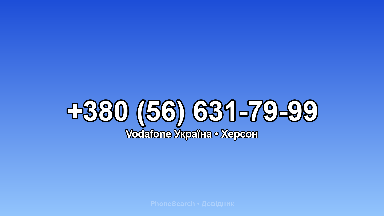 Номер +380 (56) 631-79-99 - вариант 2
