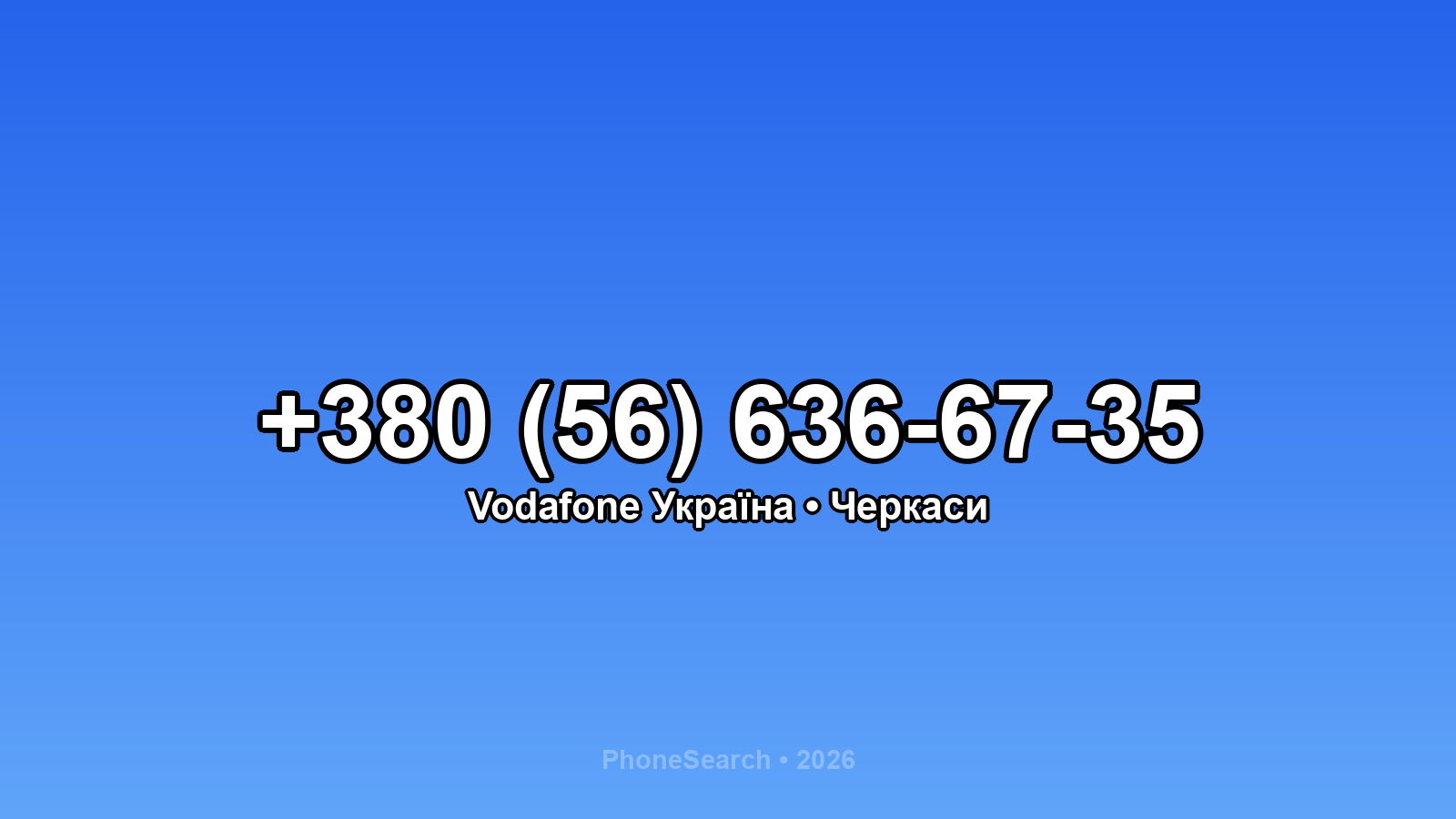 Номер +380 (56) 636-67-35 - вариант 1