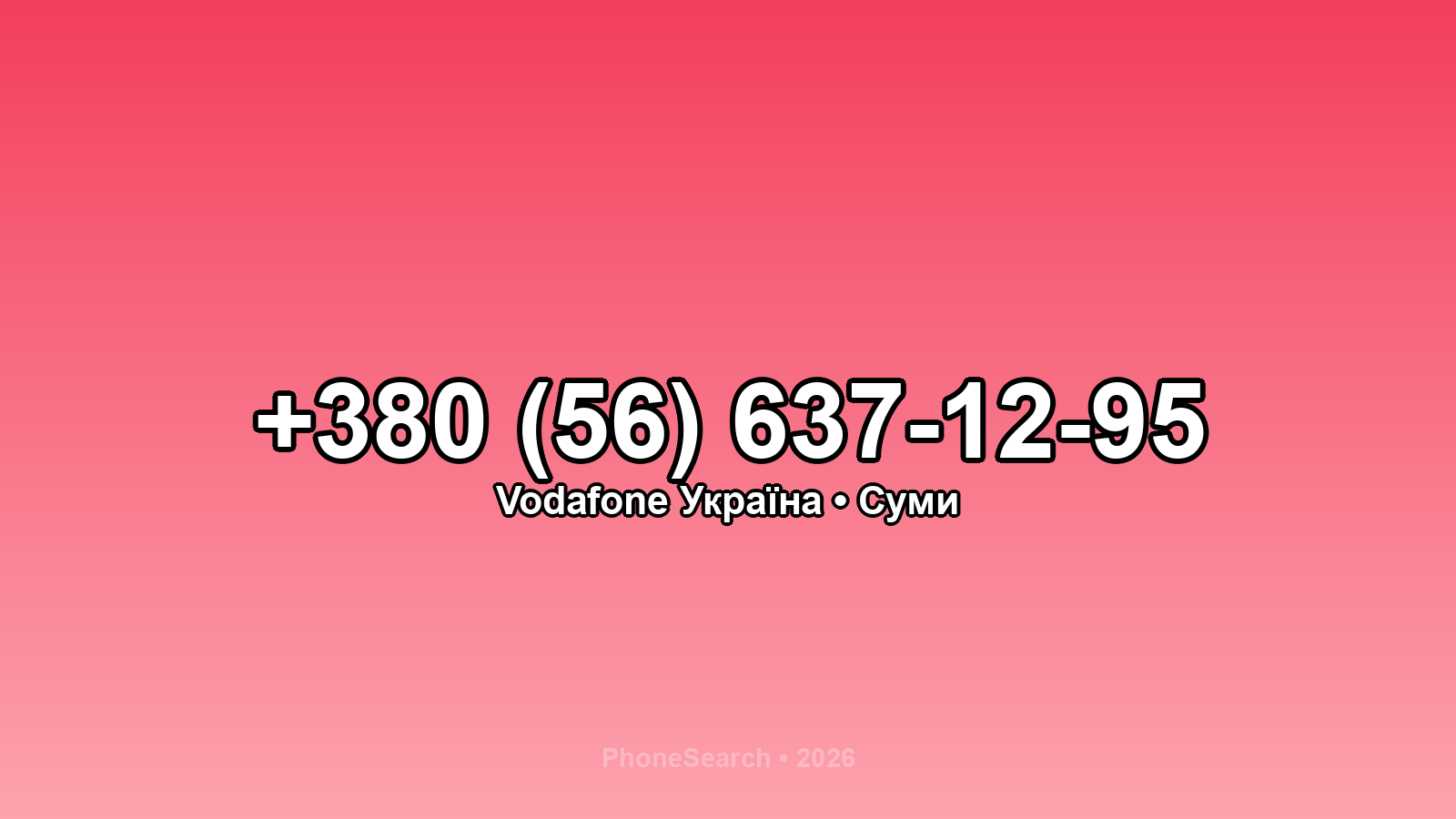 Номер +380 (56) 637-12-95 - вариант 2