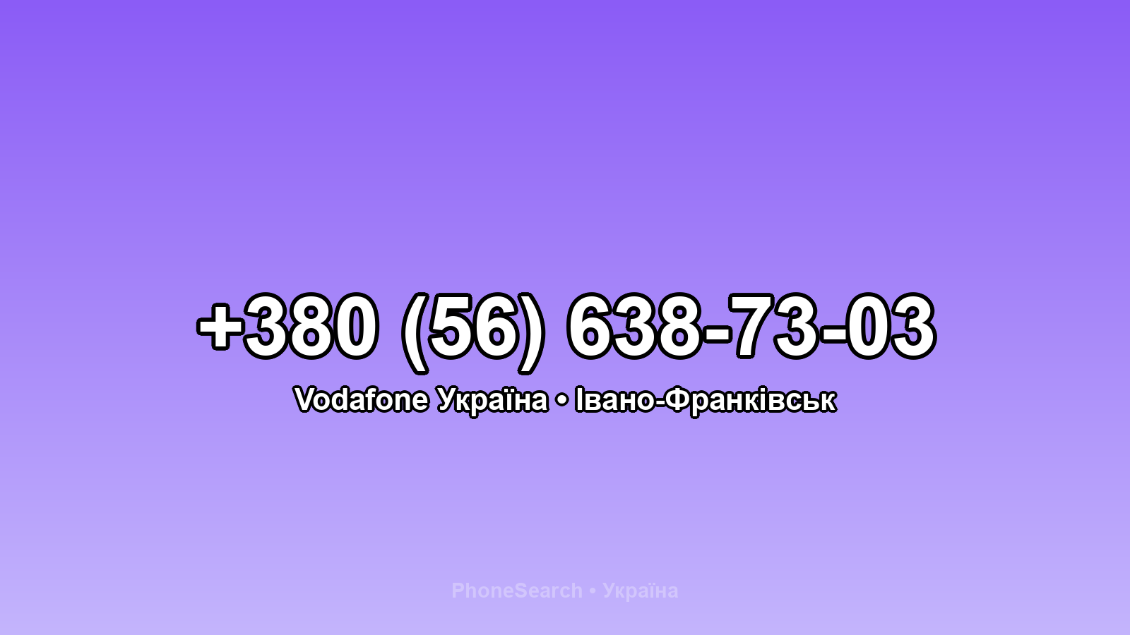 Номер +380 (56) 638-73-03 - вариант 1