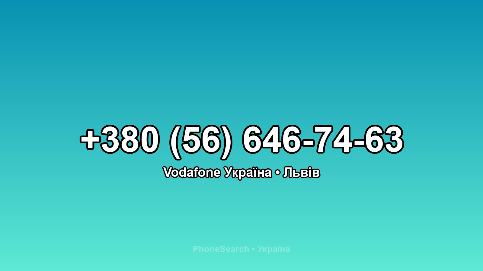 Номер +380 (56) 646-74-63 - вариант 1