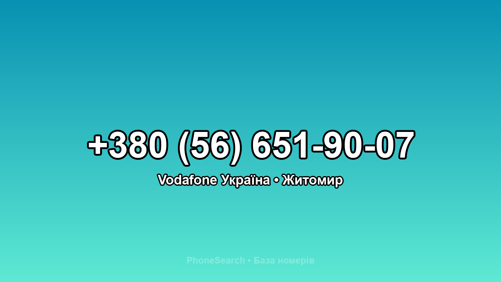 Номер +380 (56) 651-90-07 - вариант 2
