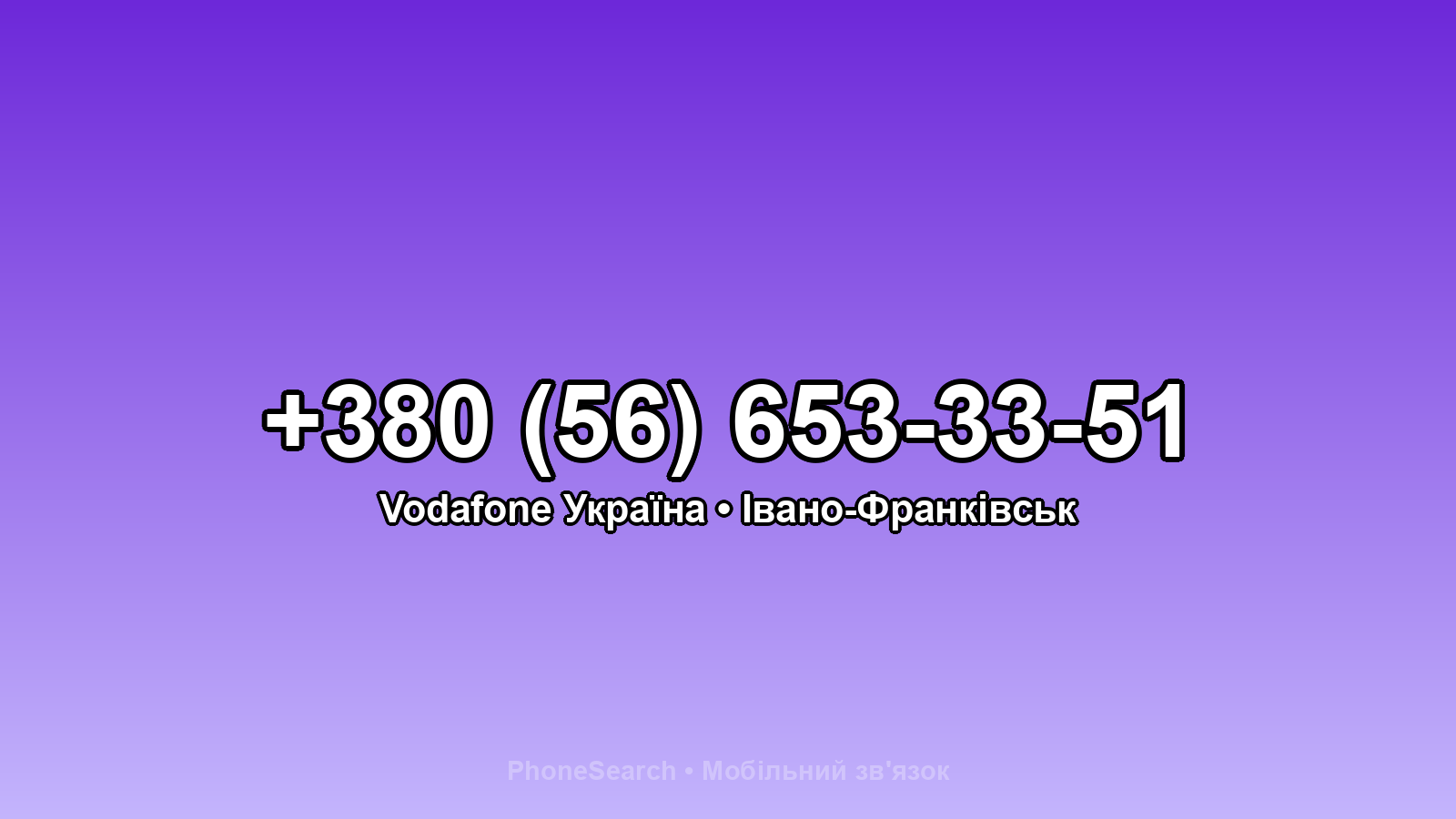 Номер +380 (56) 653-33-51 - вариант 2