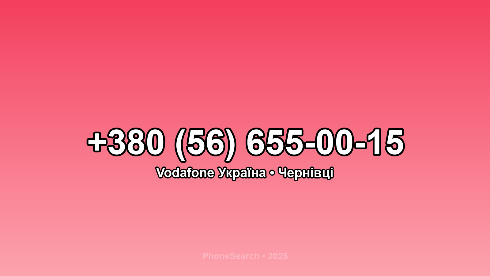 Номер +380 (56) 655-00-15 - вариант 1