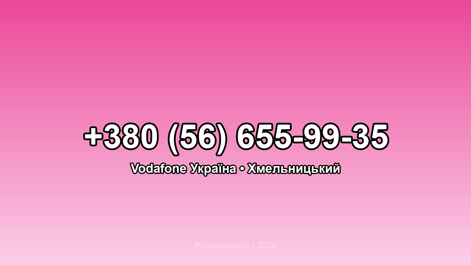 Номер +380 (56) 655-99-35 - вариант 2