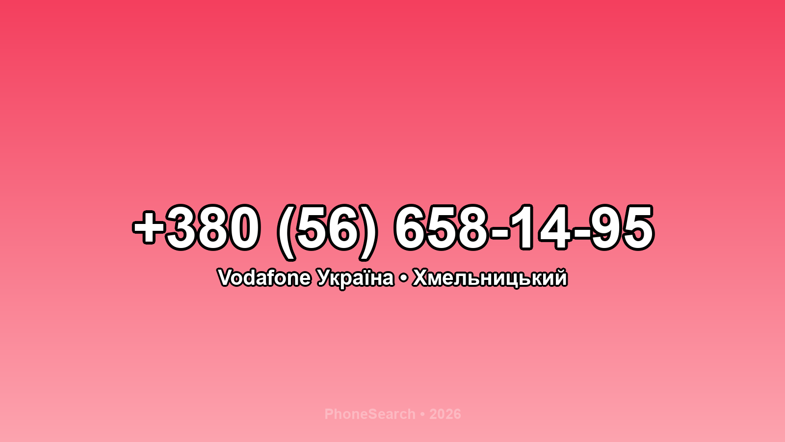 Номер +380 (56) 658-14-95 - вариант 2