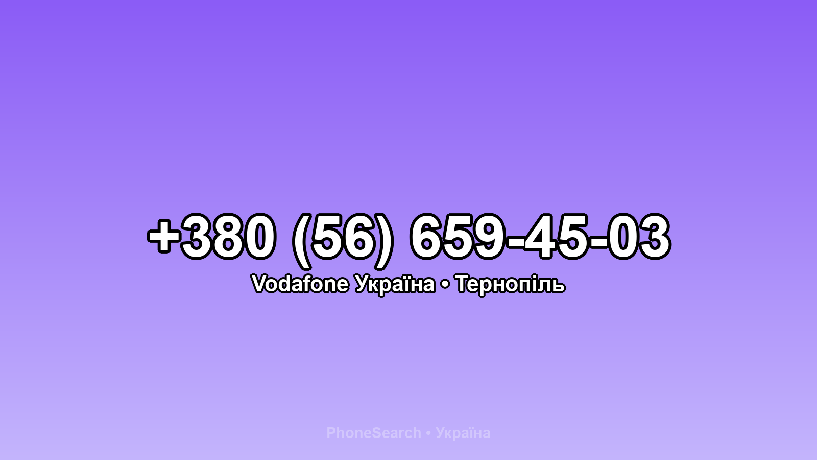 Номер +380 (56) 659-45-03 - вариант 1