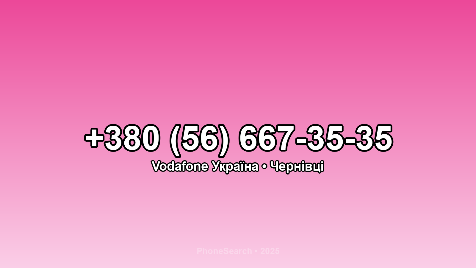 Номер +380 (56) 667-35-35 - вариант 2