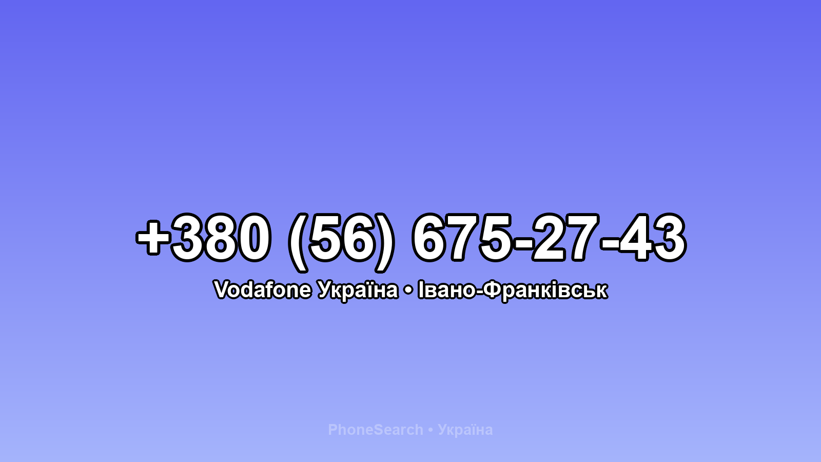 Номер +380 (56) 675-27-43 - вариант 1