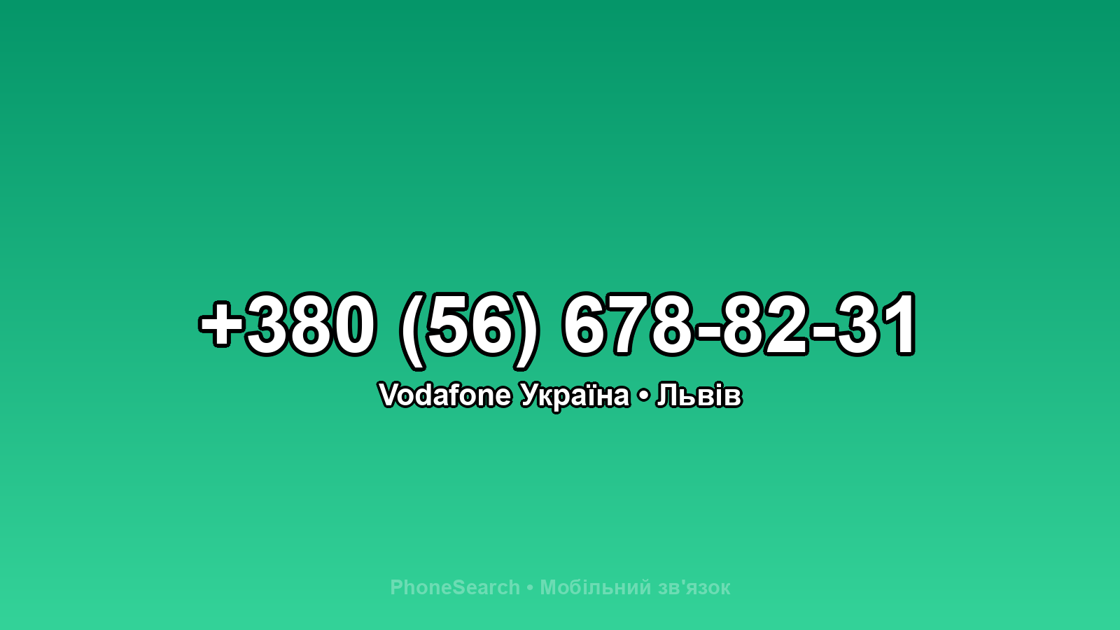 Номер +380 (56) 678-82-31 - вариант 1