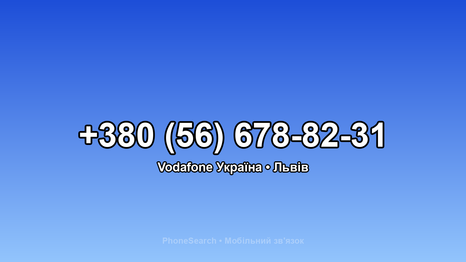 Номер +380 (56) 678-82-31 - вариант 2